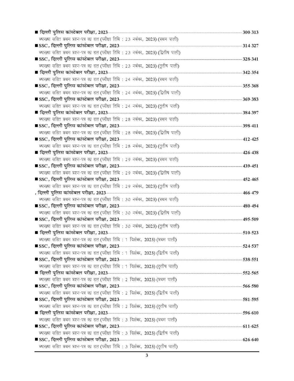 Youth SSC Delhi Police 45 Set Solved Papers 2025-26 Hindi Medium