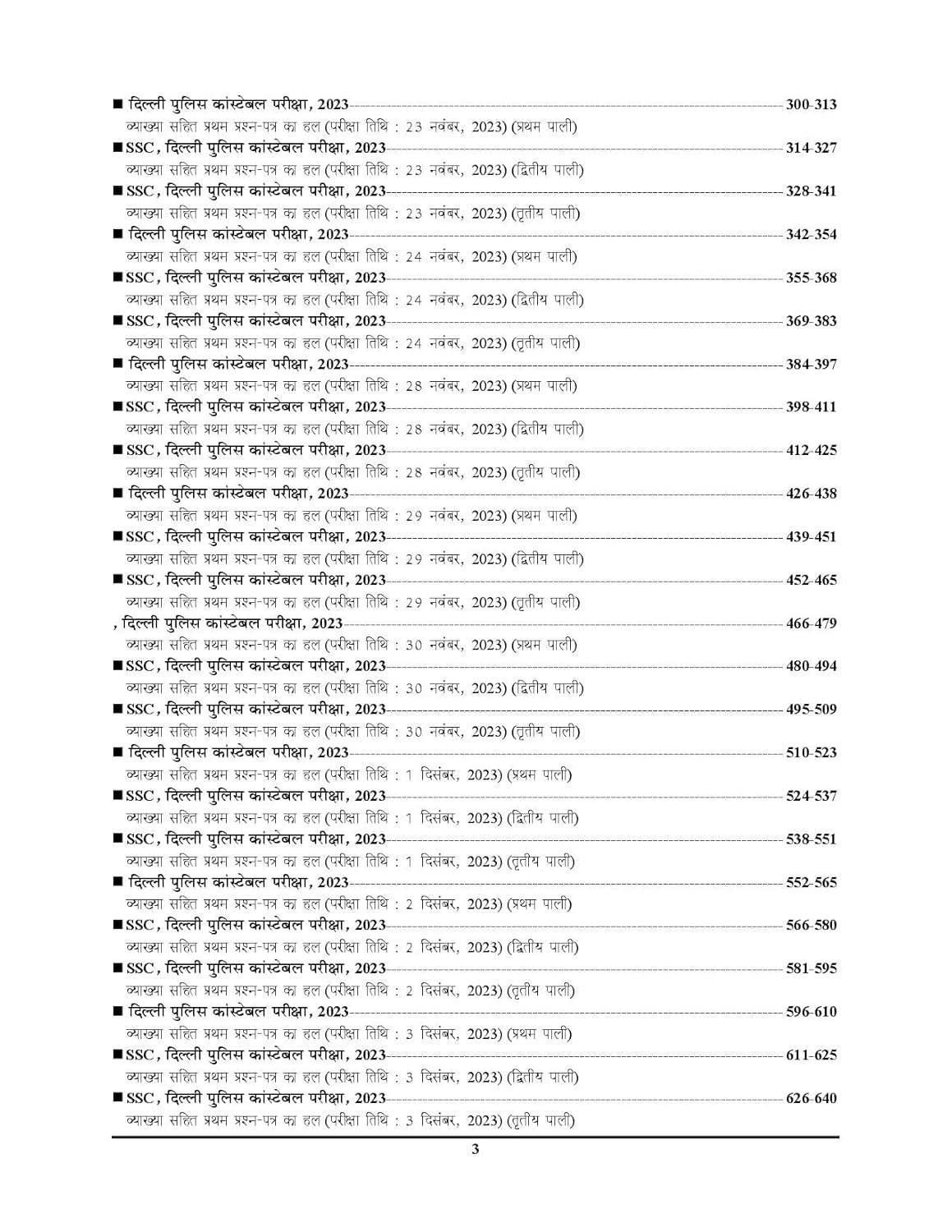 Youth SSC Delhi Police 45 Set Solved Papers 2025-26 Hindi Medium