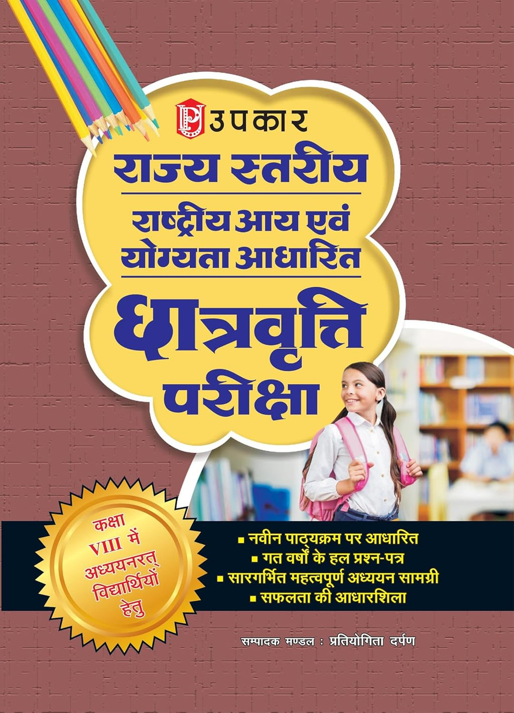 Upkar State Level National Means-cum-Merit Scholarship Exam