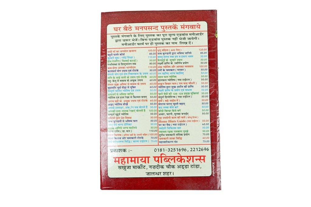 RUPESH DURGA UPASANA