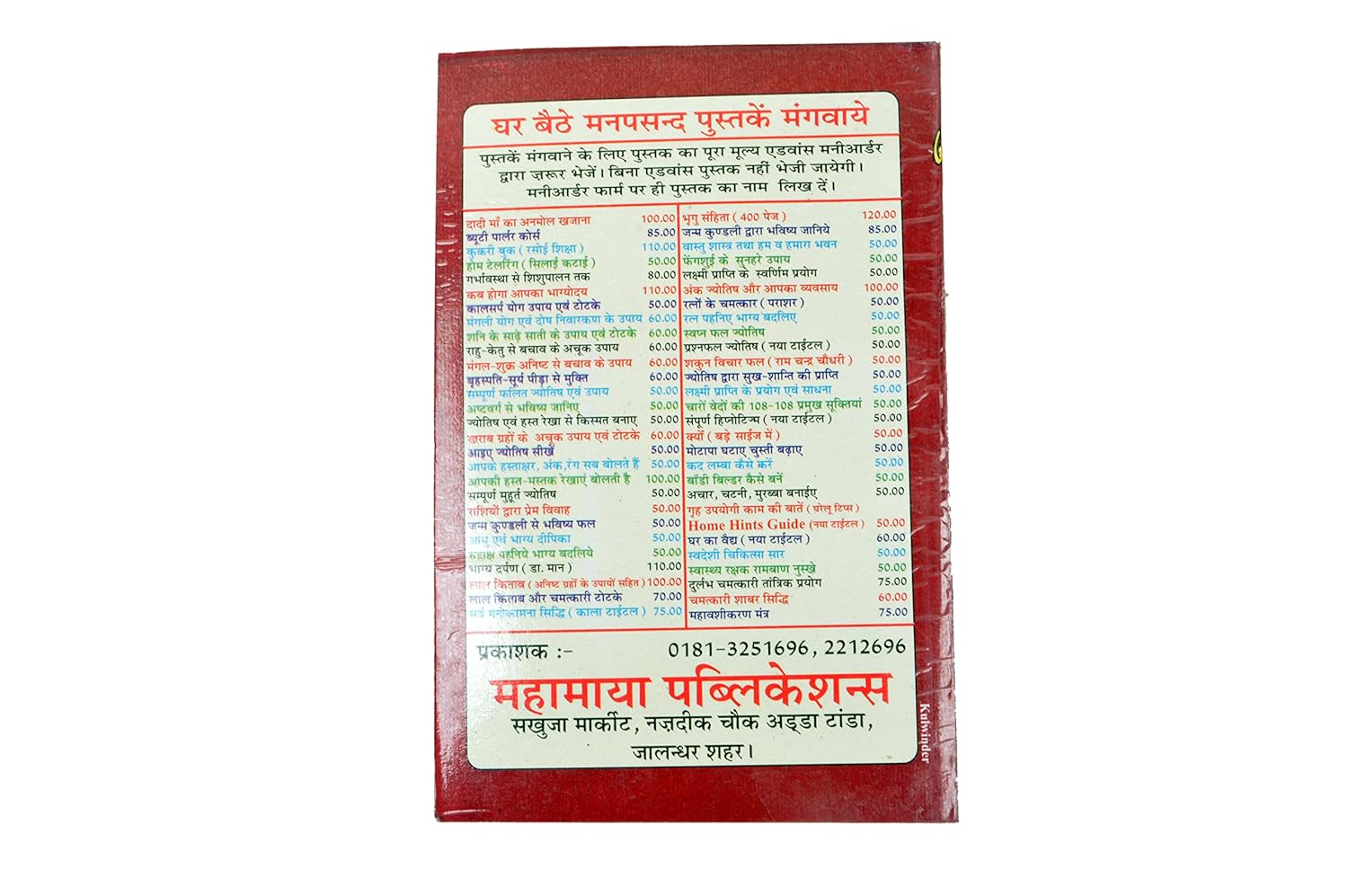 RUPESH DURGA UPASANA