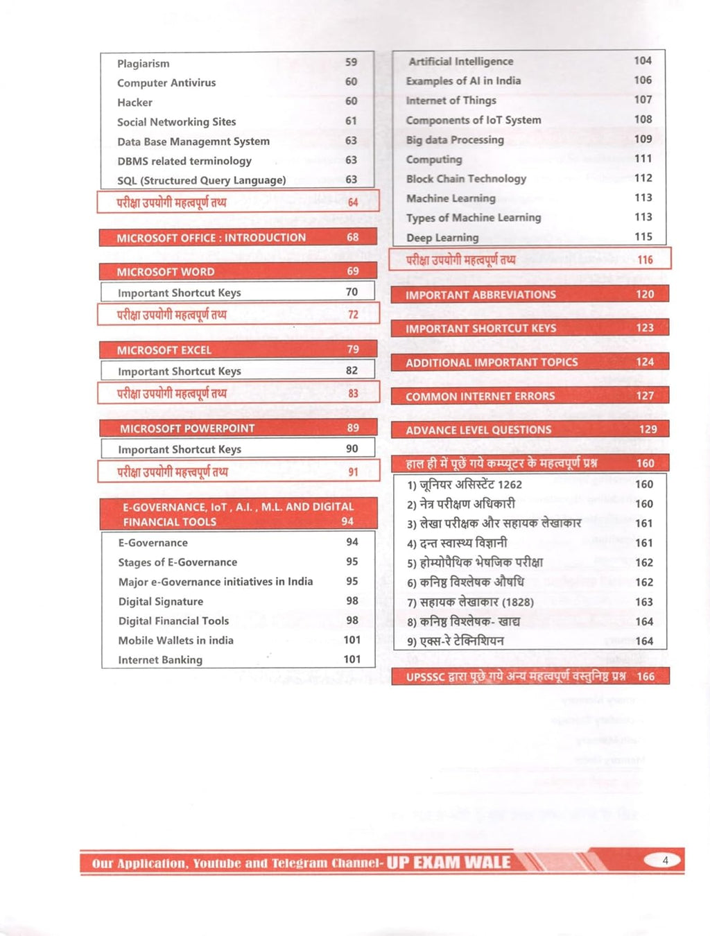 UP Exam Wale Computer One Stop Solution Book Chapterwise Collection of Previously Asked Questions Latest 2nd Edition Useful for UPSSSC UPPSC UPPCL DSSSB IBPS and All Competitive Exam 2026 With Free Khatu Shyam Sticker