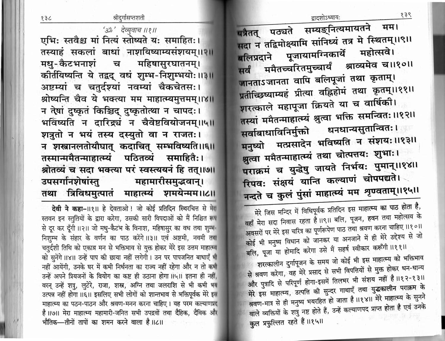 2 Rupesh Shri Durga Saptshati