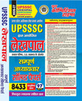 Youth UPSSSC Lekhpal Sampoorn Chapterwise 8433 Objective Question 2026 Hindi Medium