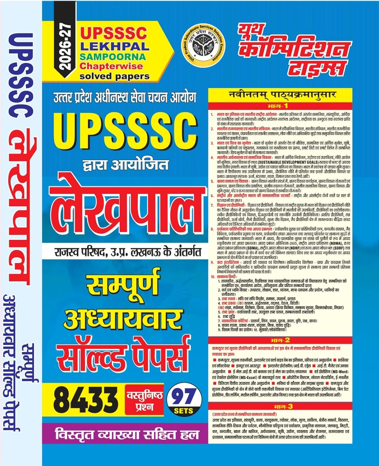 Youth UPSSSC Lekhpal Sampoorn Chapterwise 8433 Objective Question 2026 Hindi Medium
