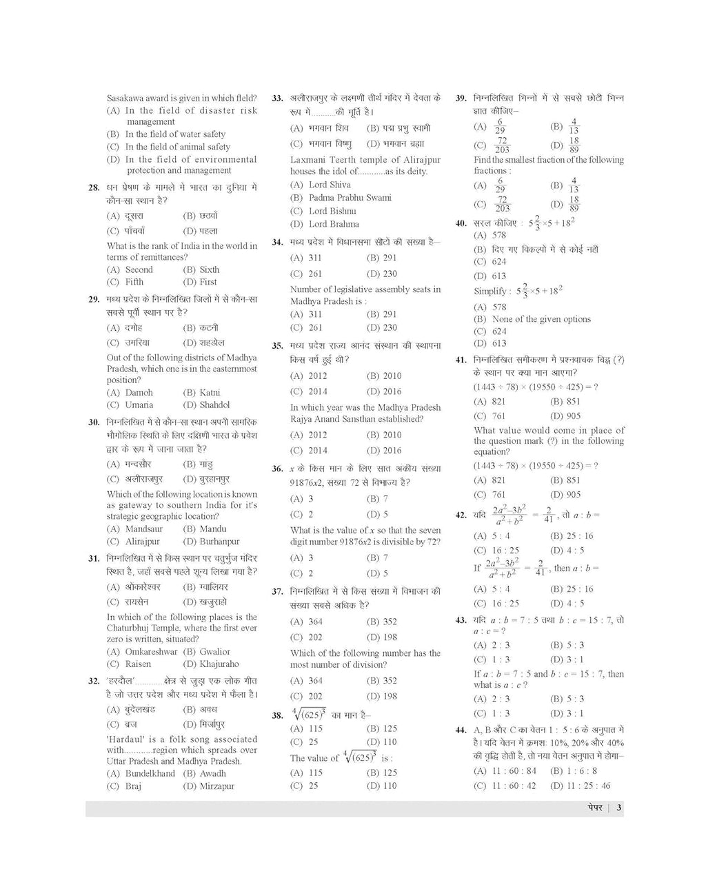 Examcart Uttar Pradesh Police Adhiniyam 1861 Evam Viniyam study material with sample questions for UP Police exams.