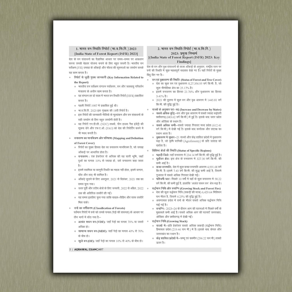 Examcart UPSSSC Forest Guard And Wildlife Guard Mains Exams Complete Study Guide Book 2026 Theory 400 Question And Solved Papers Uttar Pradesh UP Van And Vanay Jeev Rakshak Pariksha Hindi Medium With Free Khatu Shyam Sticker