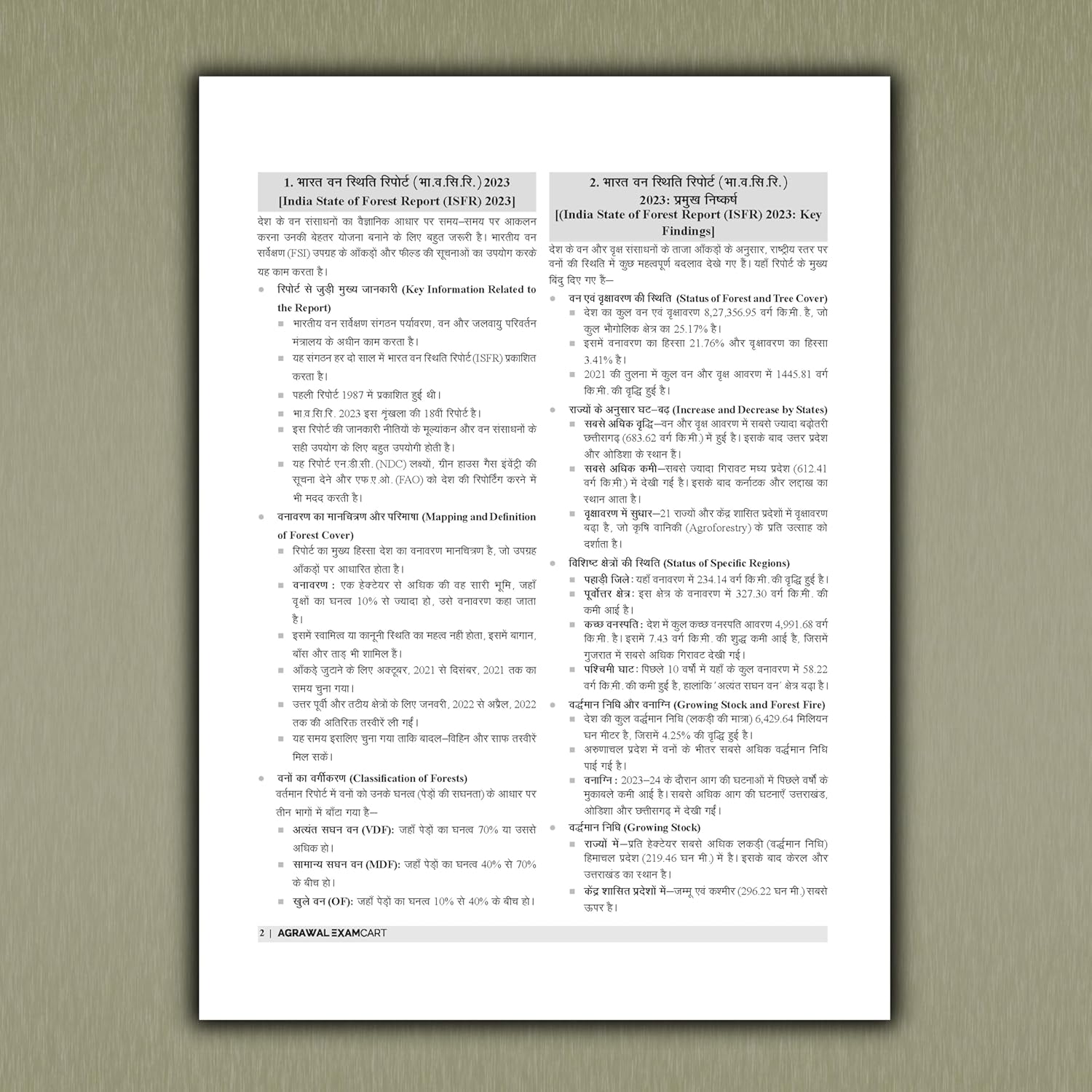 Examcart UPSSSC Forest Guard And Wildlife Guard Mains Exams Complete Study Guide Book 2026 Theory 400 Question And Solved Papers Uttar Pradesh UP Van And Vanay Jeev Rakshak Pariksha Hindi Medium With Free Khatu Shyam Sticker