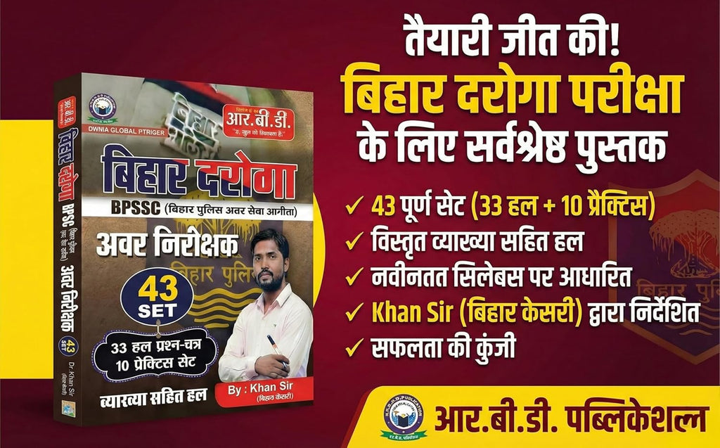 RBD Bihar Daroga BPSSC SI 43 Set Book 2026 33 Solved Papers + 10 Practice Sets Bihar Police Sub Inspector Exam Guide By Khan Sir Hindi Medium Rpsc Grade 1 And 2 Preparation Series