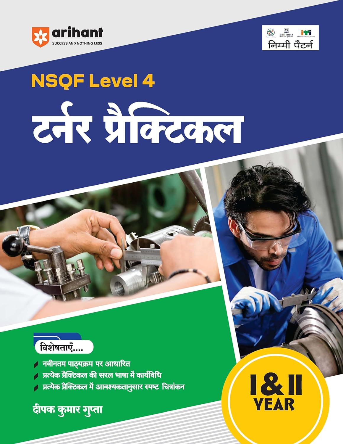 Arihant NSQF Level 4 Tunrer Practical 1st And 2nd Year New Pattern Hindi Medium