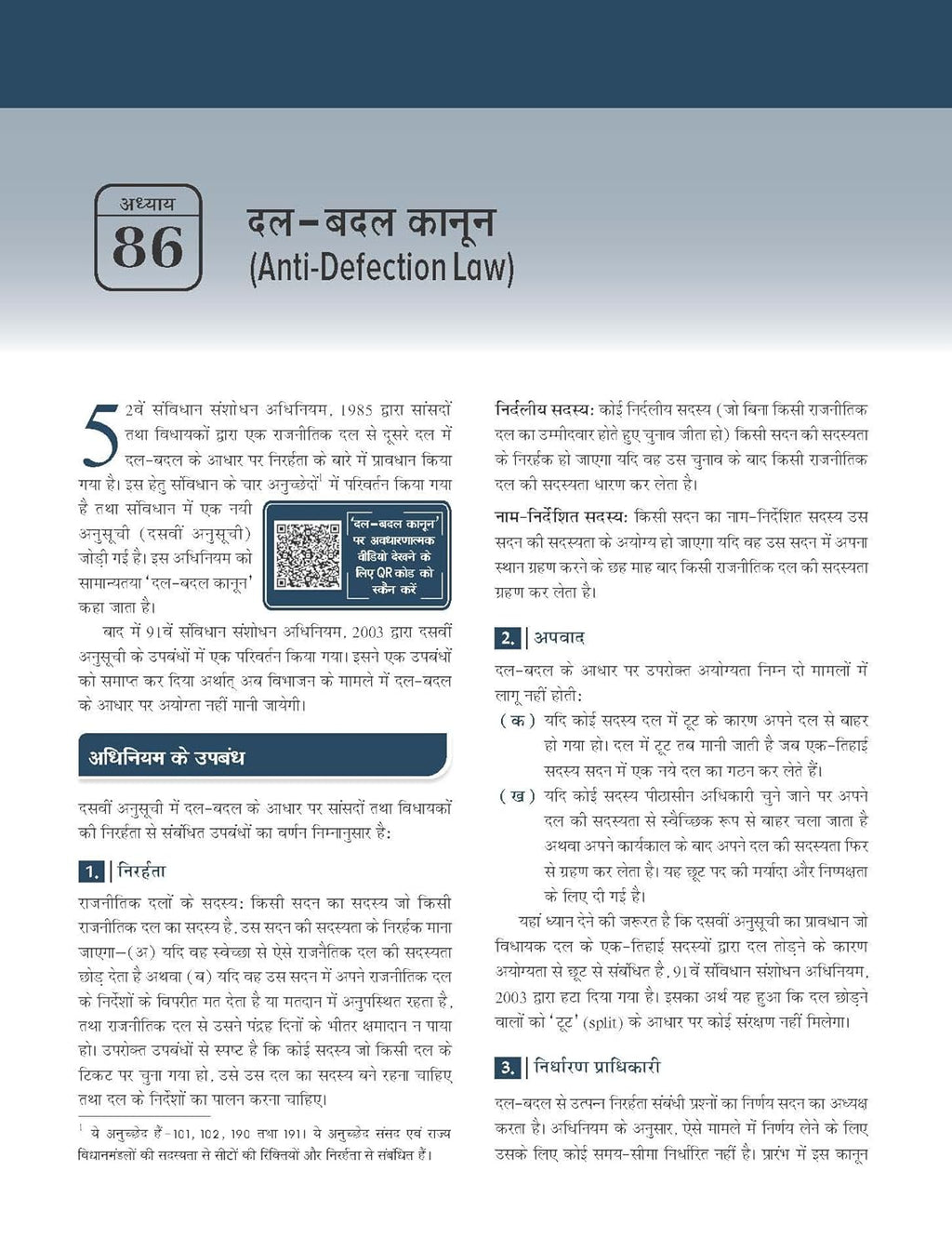 Indian Polity 8th Edition By M. Laxmikanth Mc Graw Hill Hindi Medium for UPSC And State PSC Exams