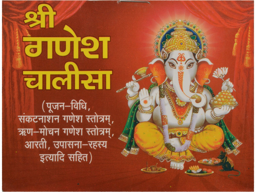 Brajdham Shree Ganesh Chalisha Pujan Vidhi Sankatanaashan Ganesh Stotram Sankat Mochan