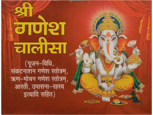 Brajdham Shree Ganesh Chalisha Pujan Vidhi Sankatanaashan Ganesh Stotram Sankat Mochan