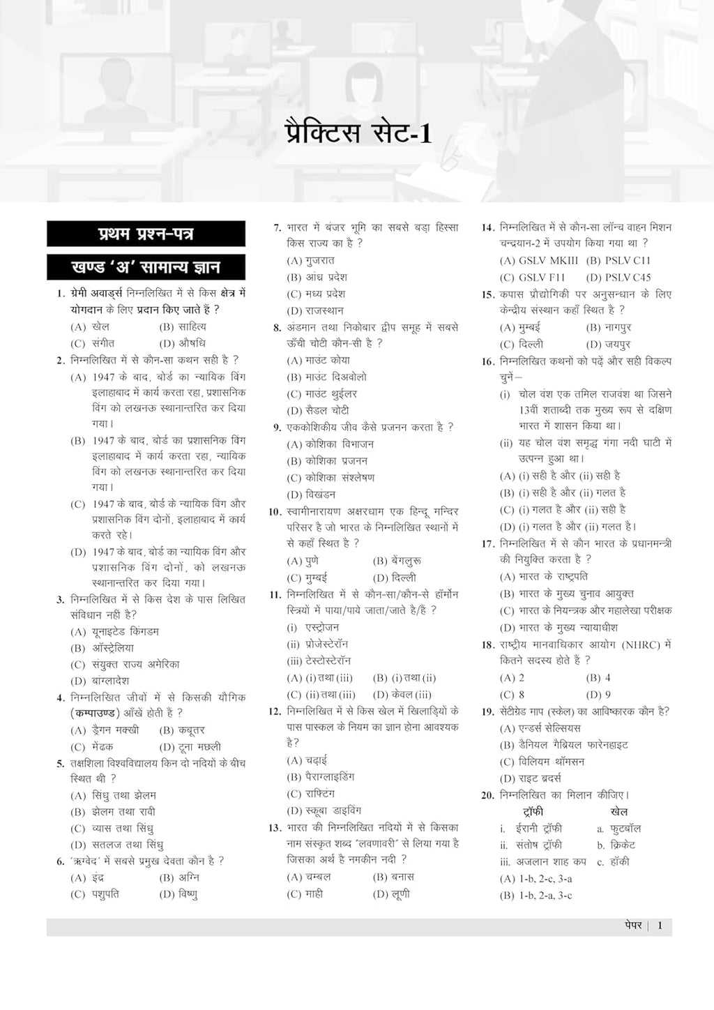 Examcart Uttar Pradesh B.Ed Joint Entrance Exam practice set showcasing questions for preparation.