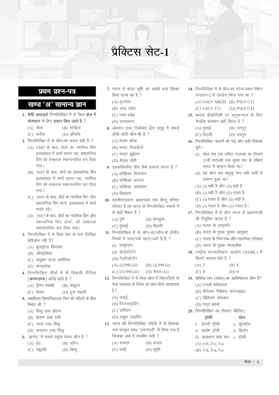 Examcart Uttar Pradesh B.Ed Joint Entrance Exam practice set showcasing questions for preparation.