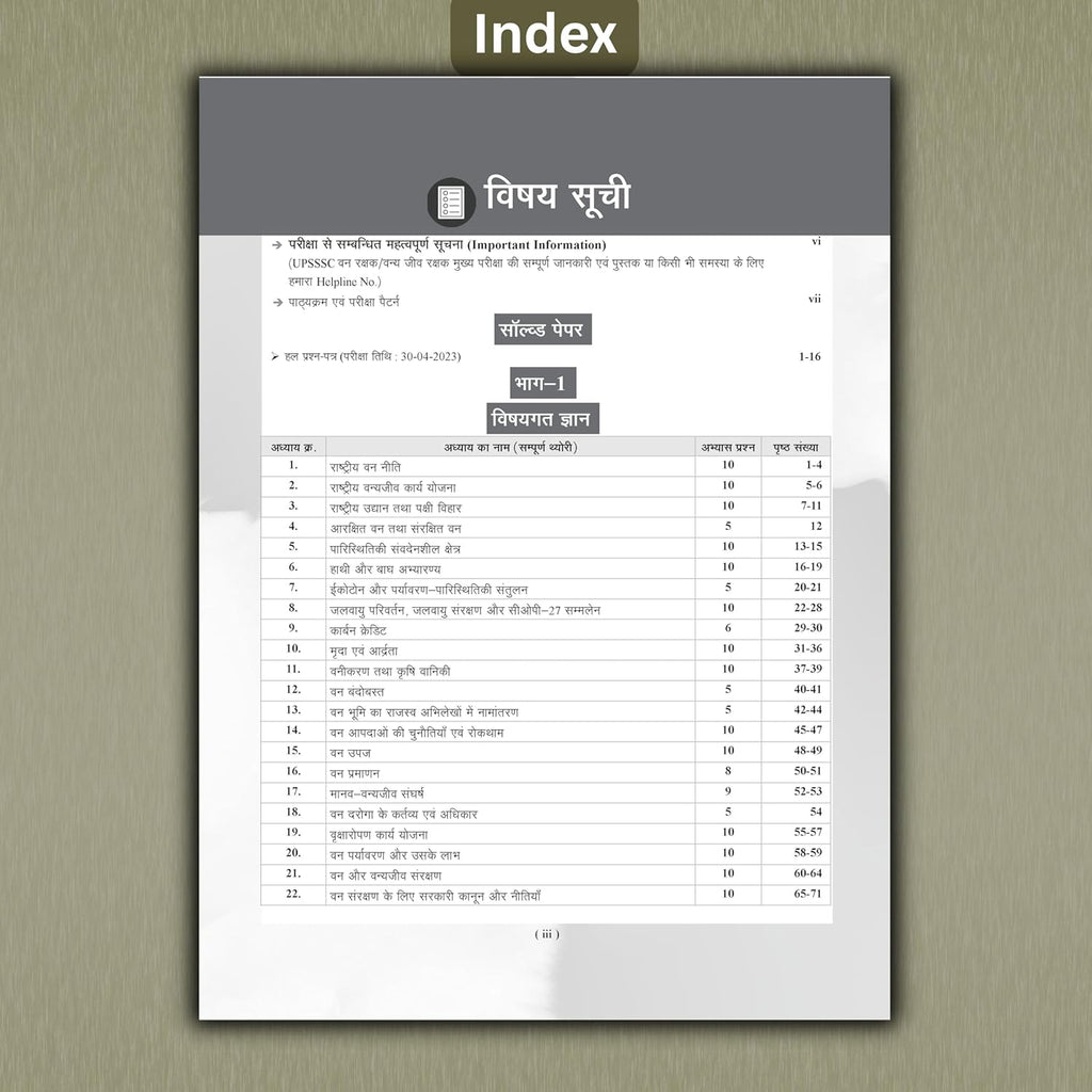 Examcart UPSSSC Forest Guard And Wildlife Guard Mains Exams