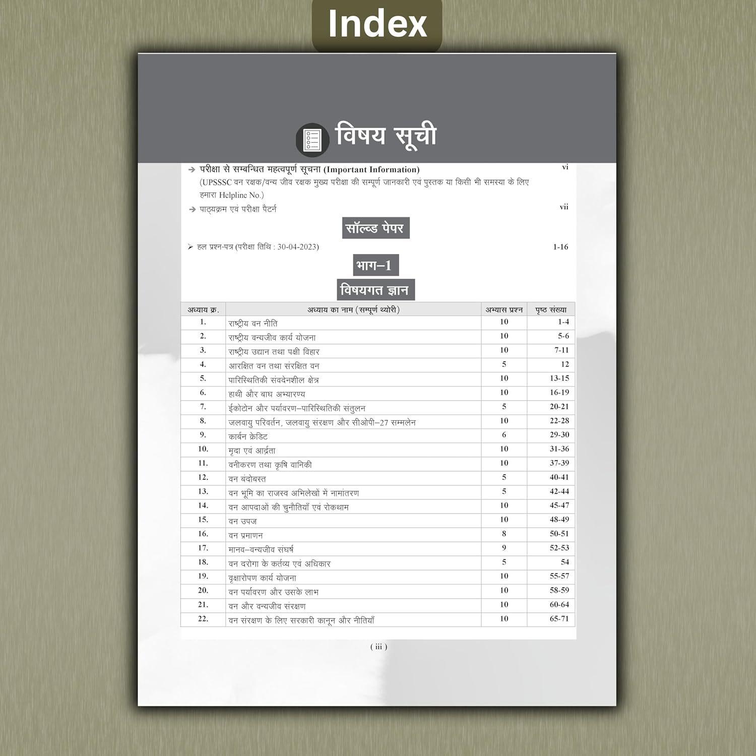Examcart UPSSSC Forest Guard And Wildlife Guard Mains Exams