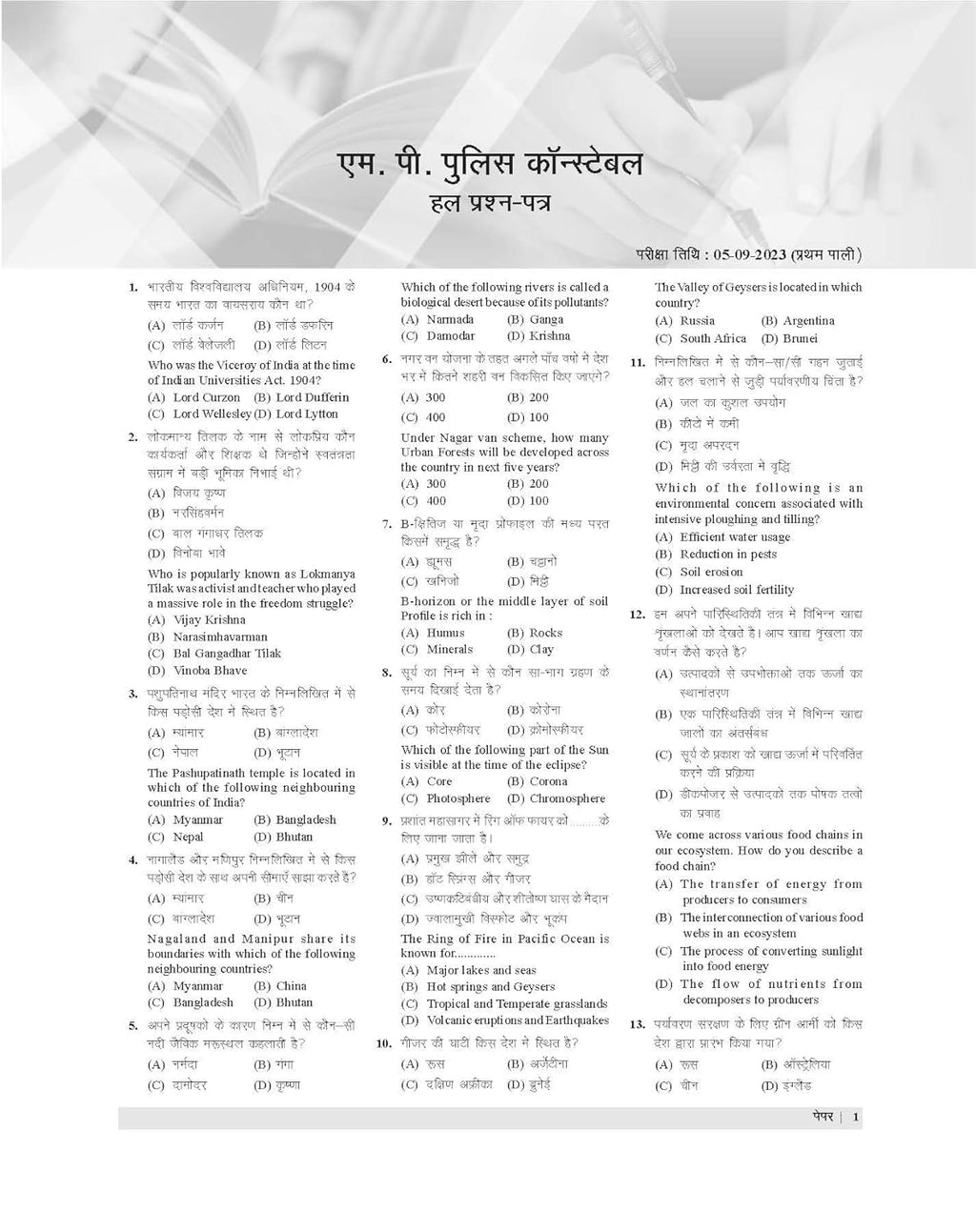 Examcart Uttar Pradesh Police UP Police Adhiniyam 1861 Evam Viniyam textbook page with questions and answers in Hindi.
