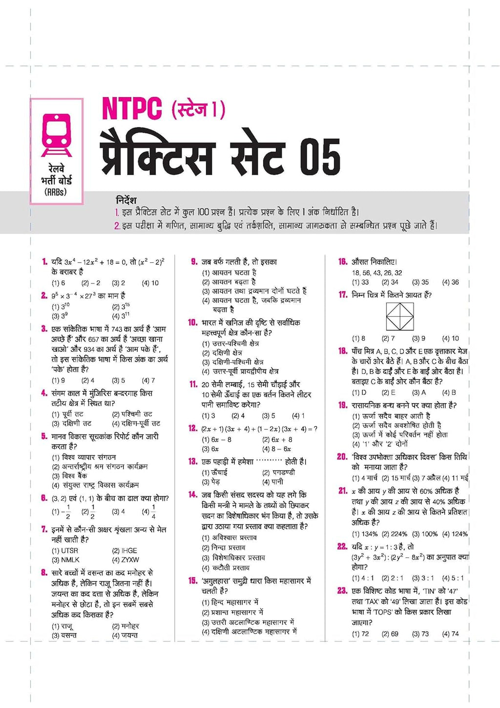 Arihant RRBs NTPC 30 Practice Sets 2025–26 CBT Stage 1 Latest Railway