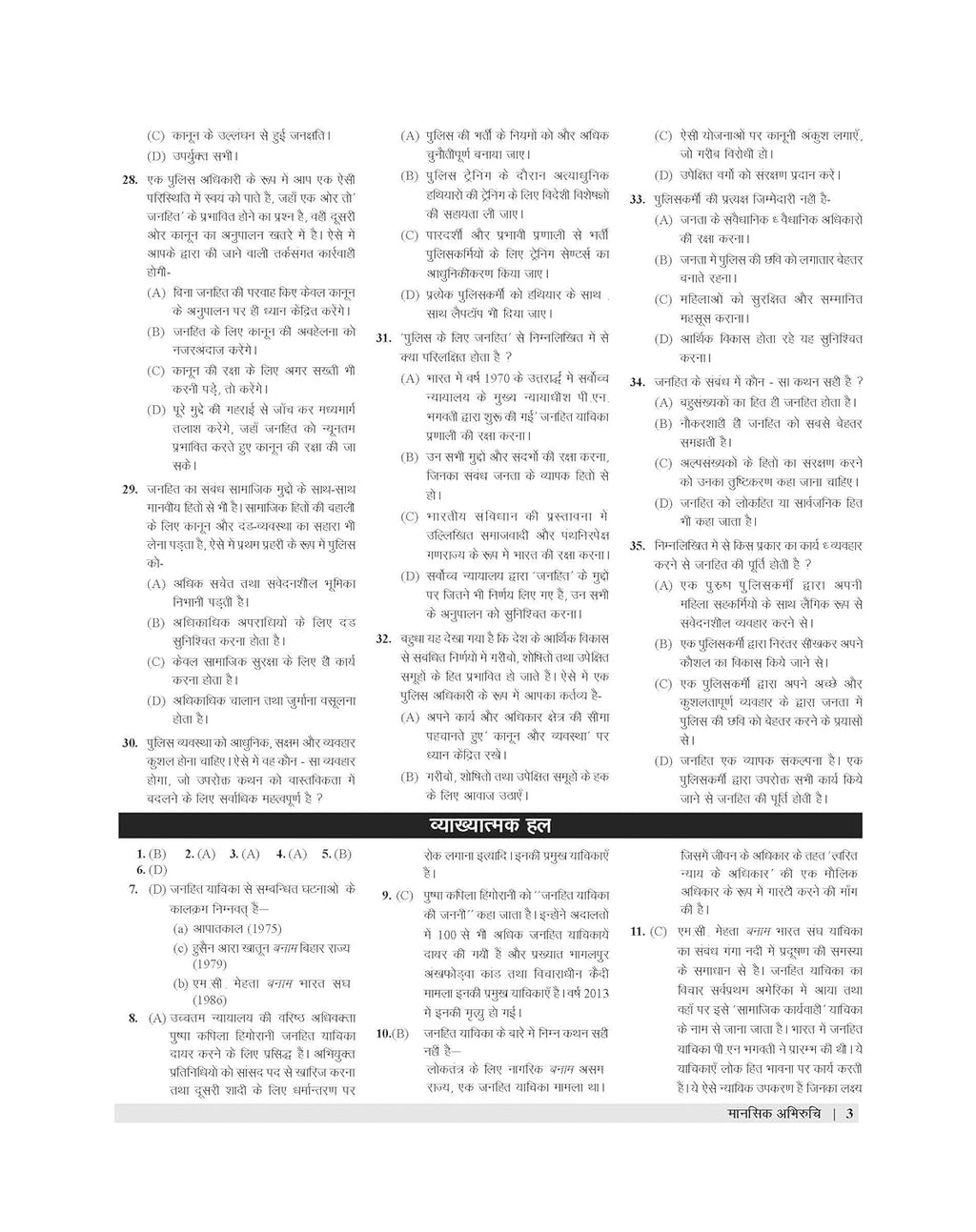 Examcart UP Police Mansik Abhiruchi Mental Aptitude Logical Reasoning Question Bank sample page in Hindi.