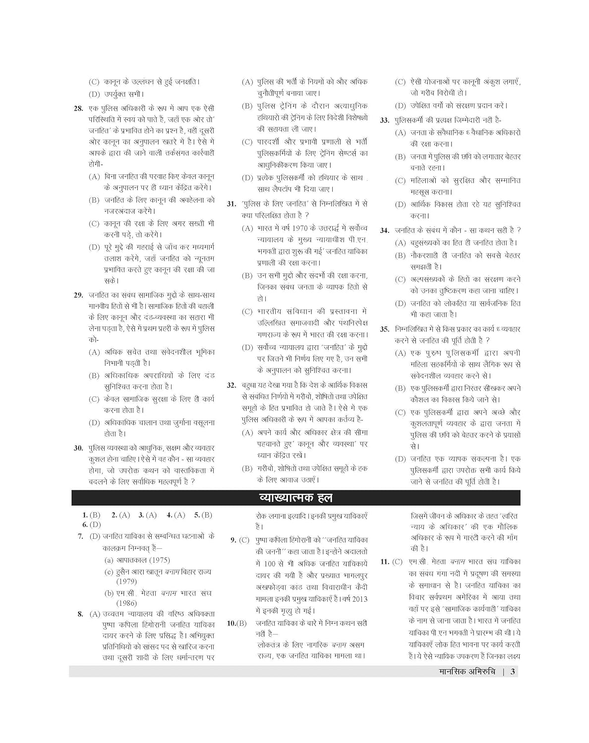 Examcart UP Police Mansik Abhiruchi Mental Aptitude Logical Reasoning Question Bank sample page in Hindi.