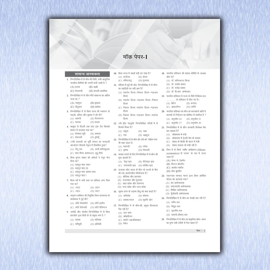 Examcart RRB NTPC CBT 1