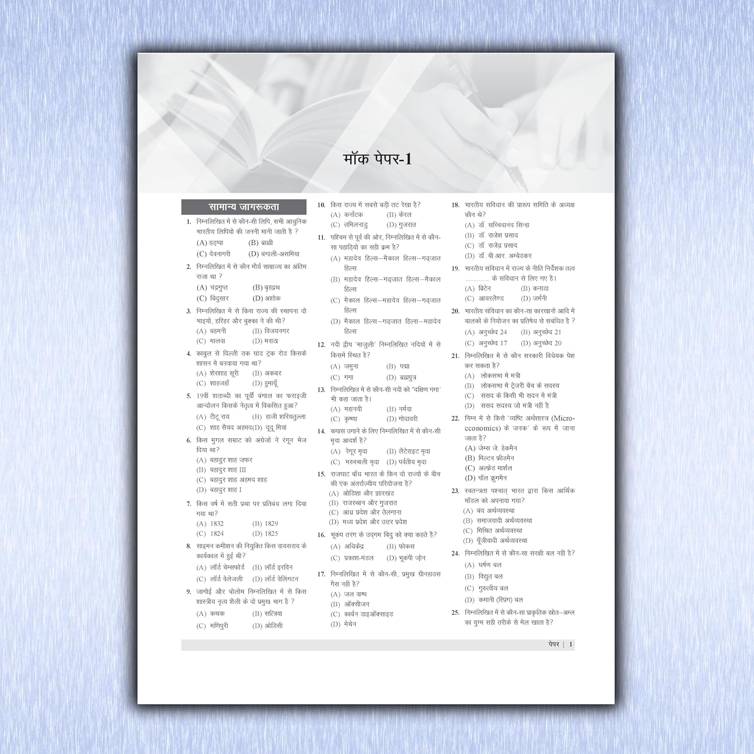 Examcart RRB NTPC CBT 1