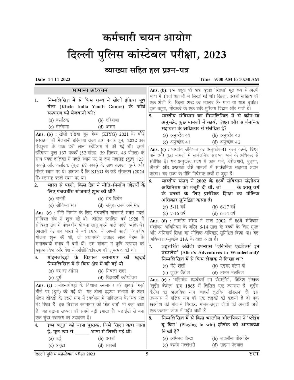 Youth SSC Delhi Police 45 Set Solved Papers 2025-26 Hindi Medium