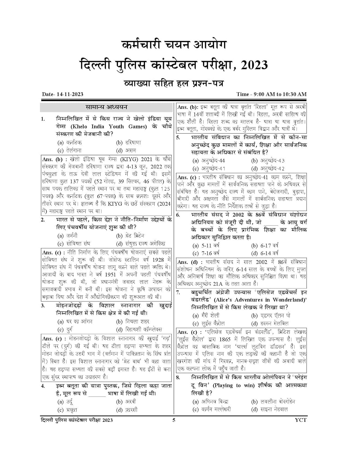 Youth SSC Delhi Police 45 Set Solved Papers 2025-26 Hindi Medium