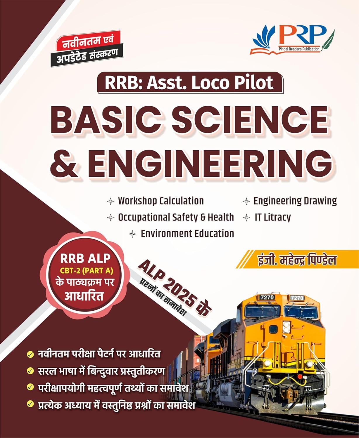 Basic Science And Engineering Guide RRB ALP CBT 2 Book 2025 Engineering Drawing Workshop Calculation T Literacy Previous Year