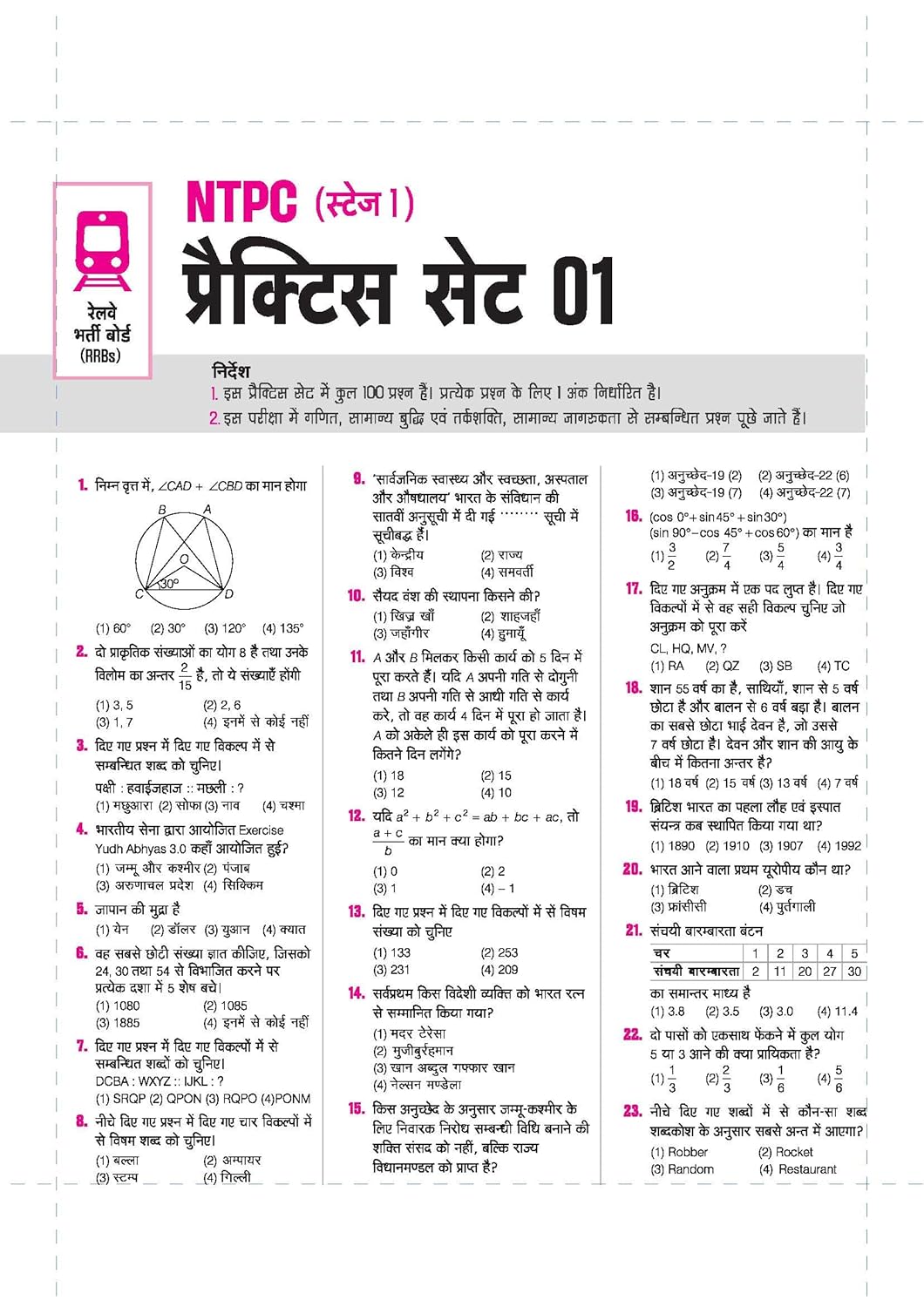 Arihant RRBs NTPC 30 Practice Sets 2025–26 CBT Stage 1 Latest Railway