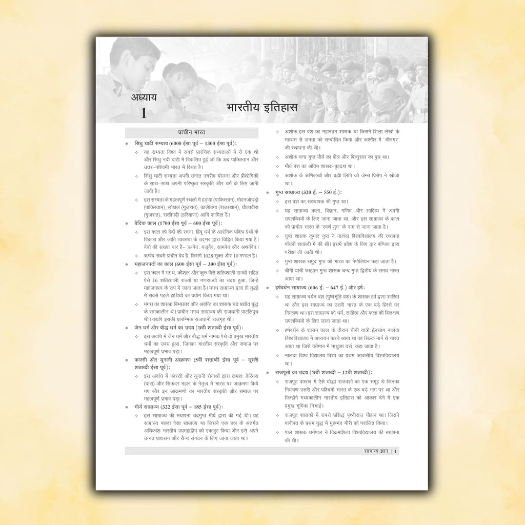 Examcart Rashtriya Military School RMS Class 6 Entrance Exam