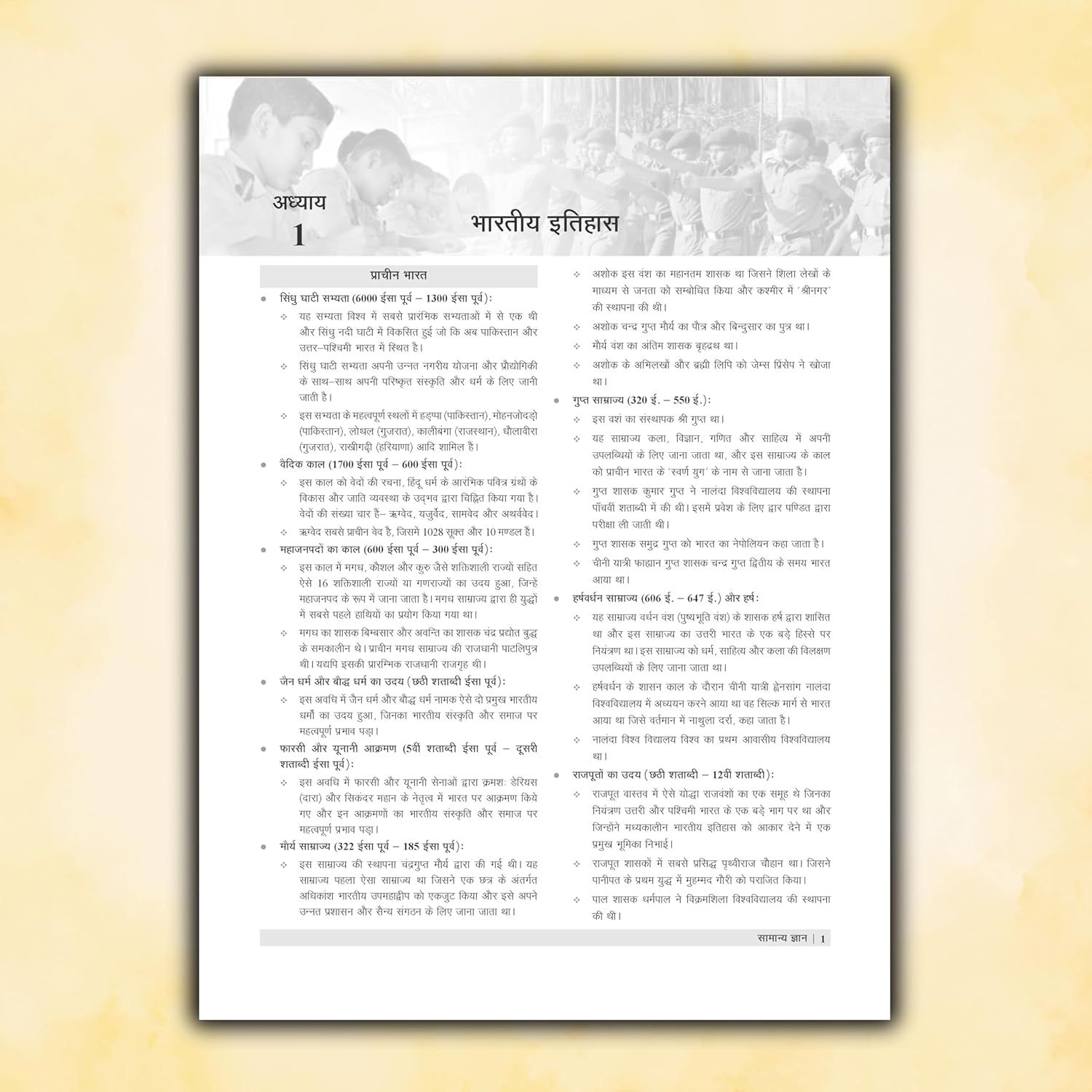 Examcart Rashtriya Military School RMS Class 6 Entrance Exam
