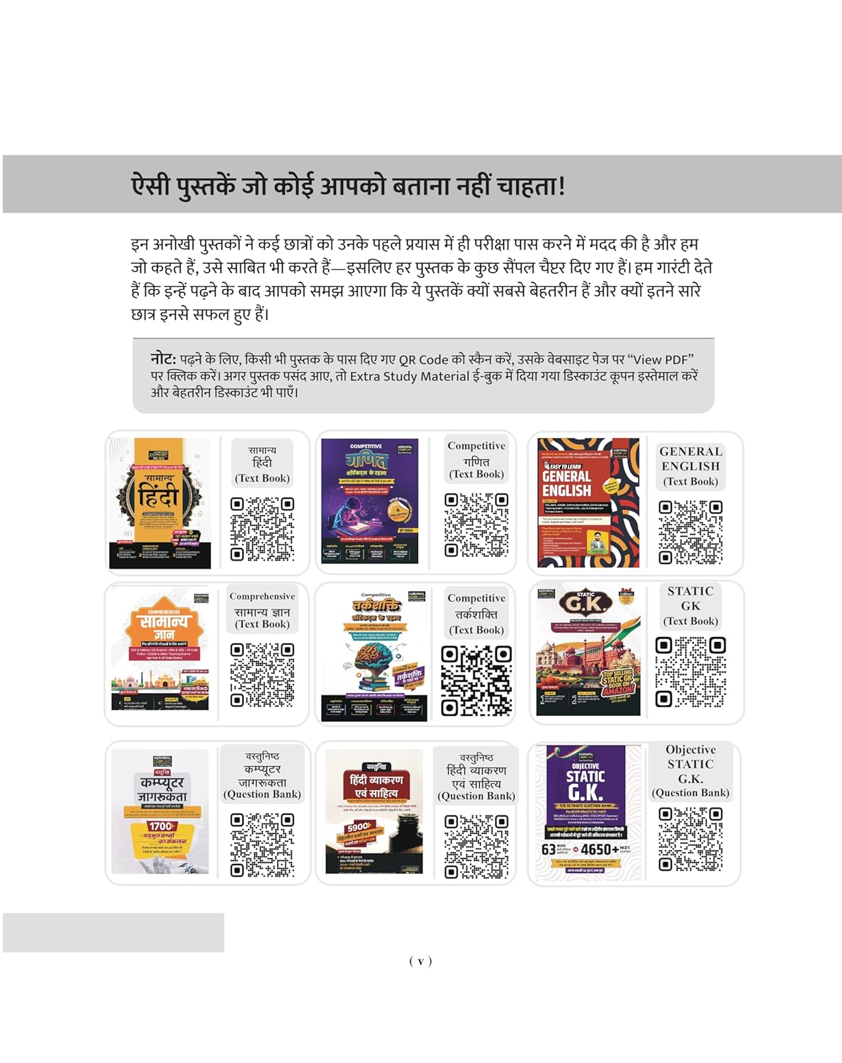 Examcart Uttar Pradesh B.Ed promotional materials with QR codes for various subjects and study resources.