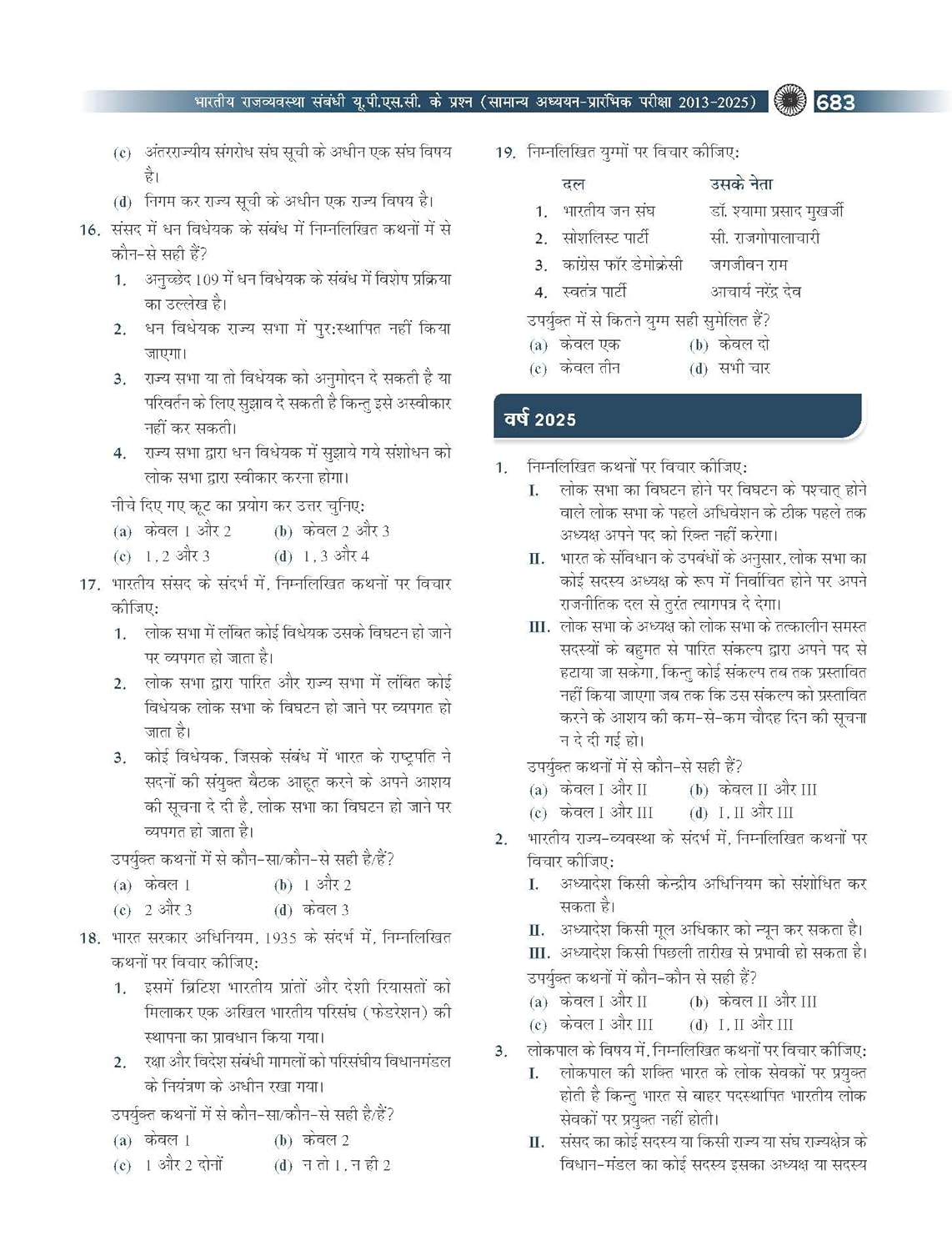 Indian Polity 8th Edition By M. Laxmikanth Mc Graw Hill Hindi Medium for UPSC And State PSC Exams