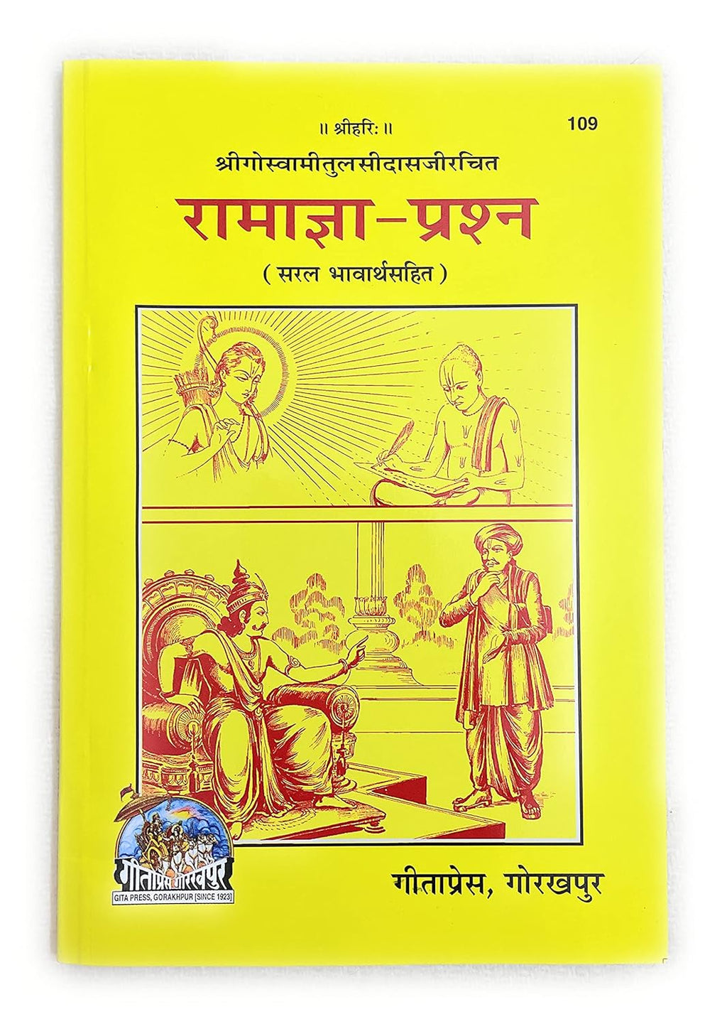 Geeta Press Gorakhpur रमजञ-परश Ramagya-Prashna  109