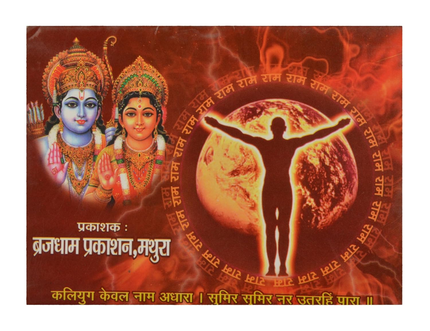 Brajdham Shri Ram Raksha Stotram Hindi Medium With Free Khatu Shyam Sticker
