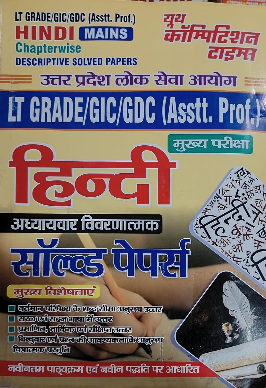 Youth Hindi Mains Chapterwise Descriptive Solved Papers for LT Grade GIC GDC Assistant Professor Uttar Pradesh Public Service Commission