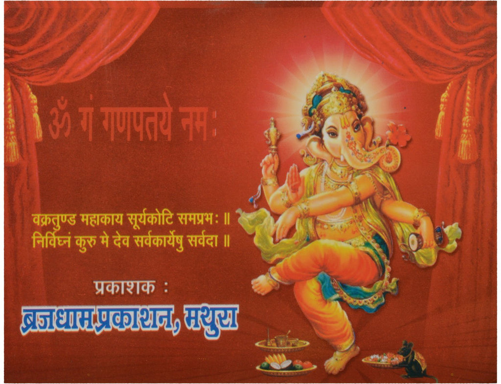 Brajdham Shree Ganesh Chalisha Pujan Vidhi Sankatanaashan Ganesh Stotram Sankat Mochan