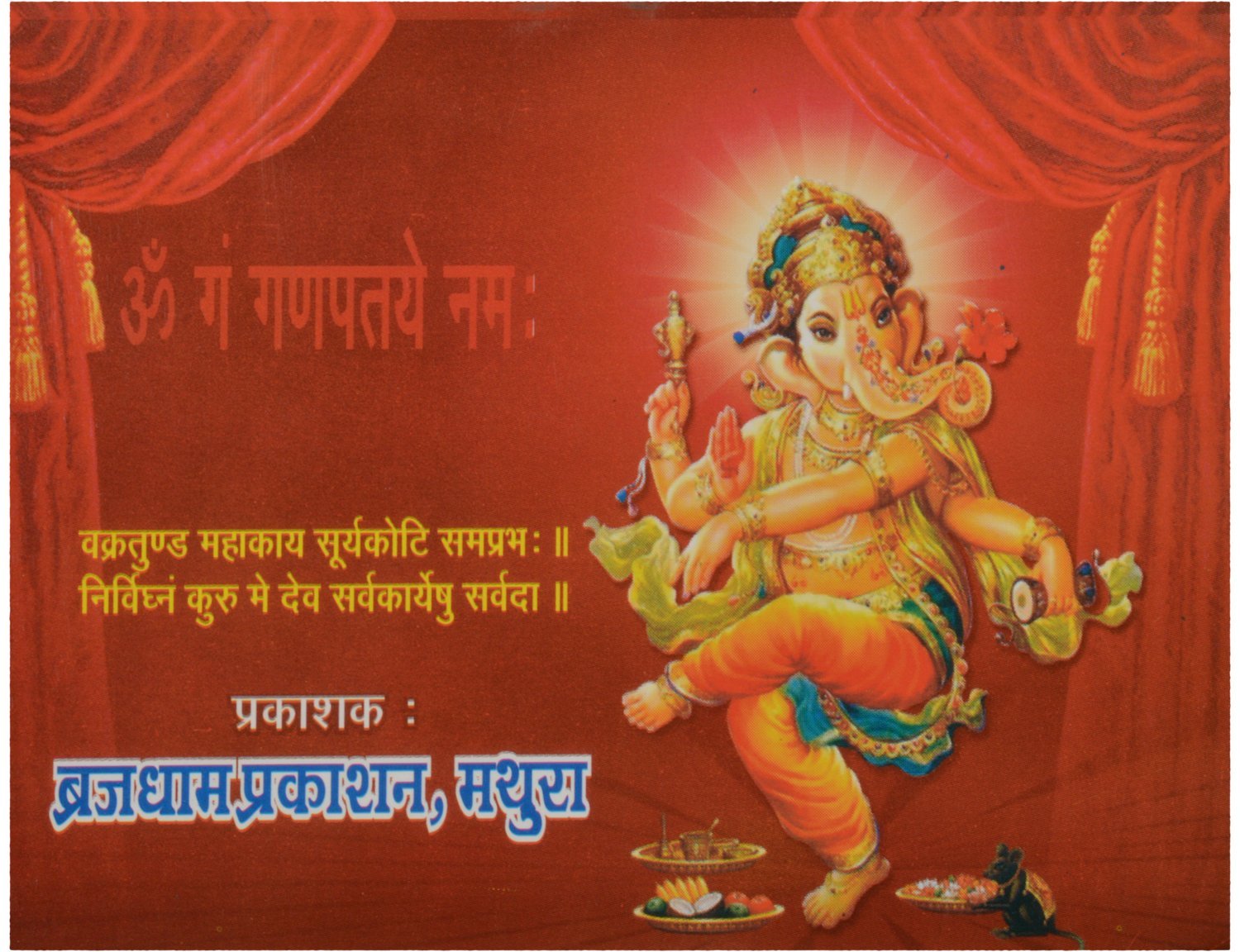 Brajdham Shree Ganesh Chalisha Pujan Vidhi Sankatanaashan Ganesh Stotram Sankat Mochan