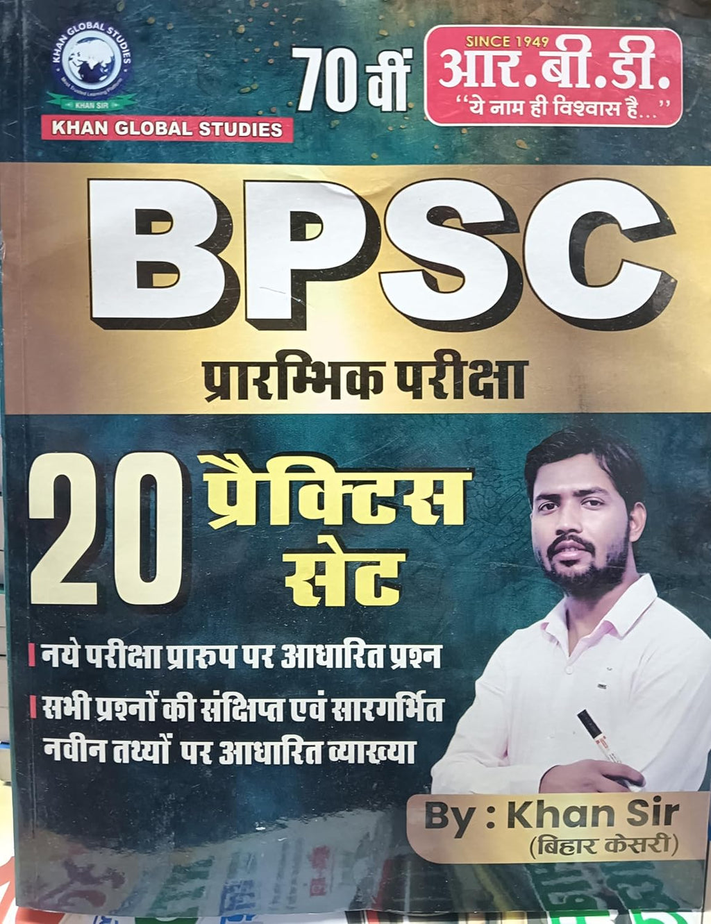 RBD BPSC Pre Exam 20 Practice Sets 70th Edition