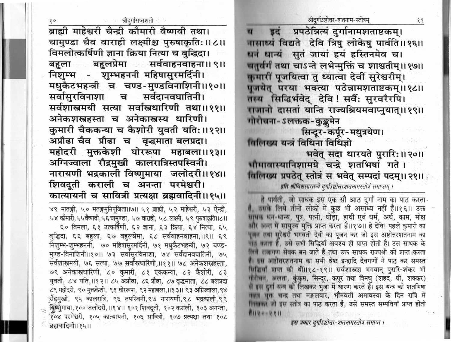 3 Rupesh Shri Durga Saptshati