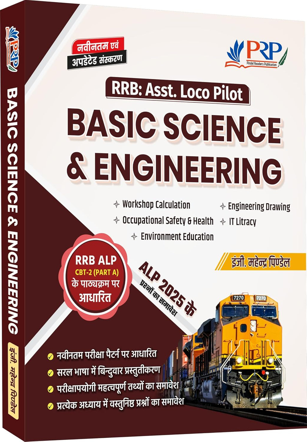 Basic Science And Engineering Guide RRB ALP CBT 2 Book 2025 Engineering Drawing Workshop Calculation T Literacy Previous Year