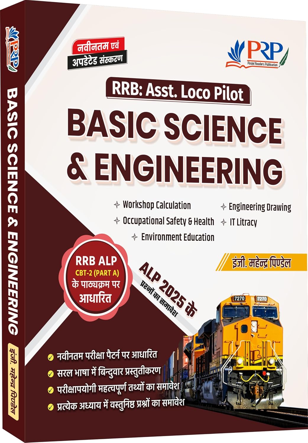 Basic Science And Engineering Guide RRB ALP CBT 2 Book 2025 Engineering Drawing Workshop Calculation T Literacy Previous Year