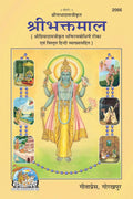 Gita Press Gorakhpur Shri Bhaktmal Hindi Hardcover Code 2066