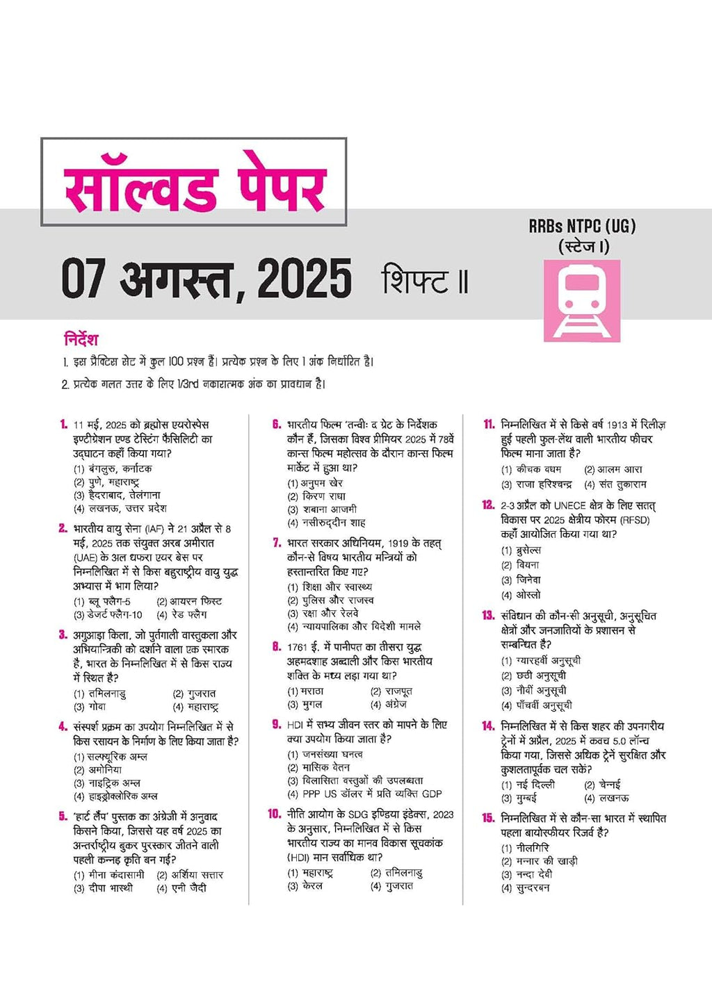 Arihant RRBs NTPC CBT Stage I 2025–26 30 Solved Papers 2025-2026