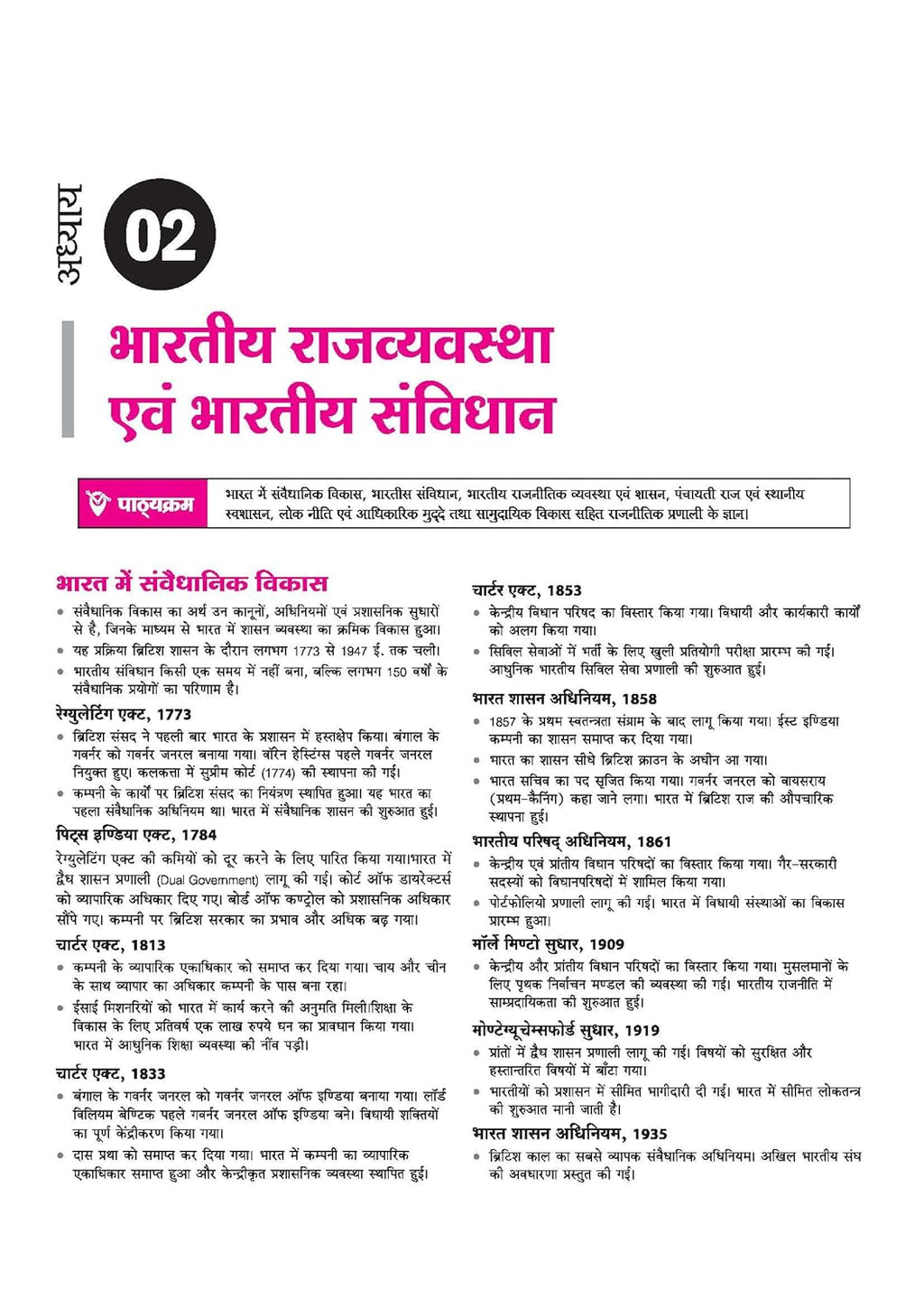 Arihant UP Lekhpal Mukhya Pariksha 2026Complete Guide as per Latest