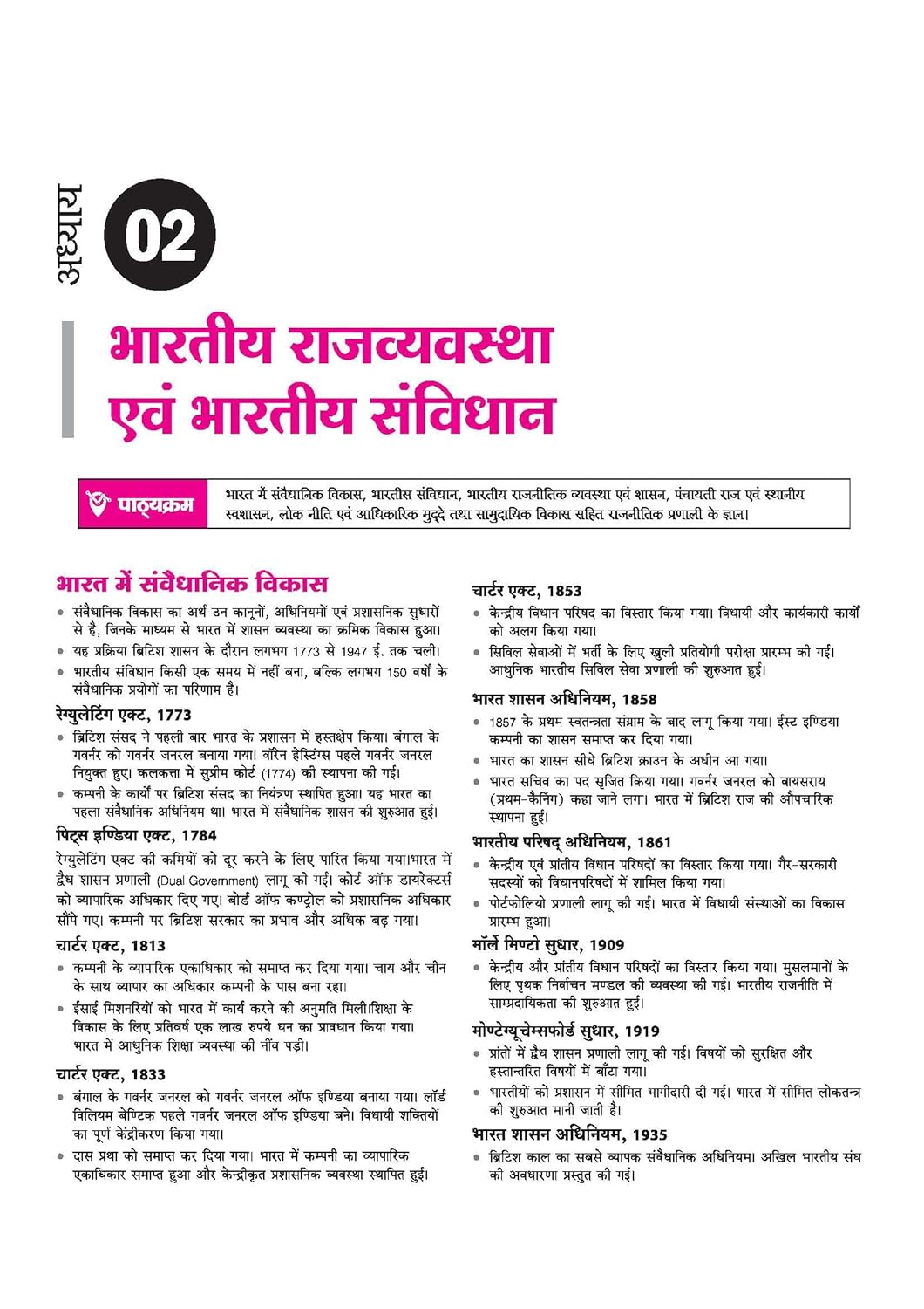 Arihant UP Lekhpal Mukhya Pariksha 2026Complete Guide as per Latest