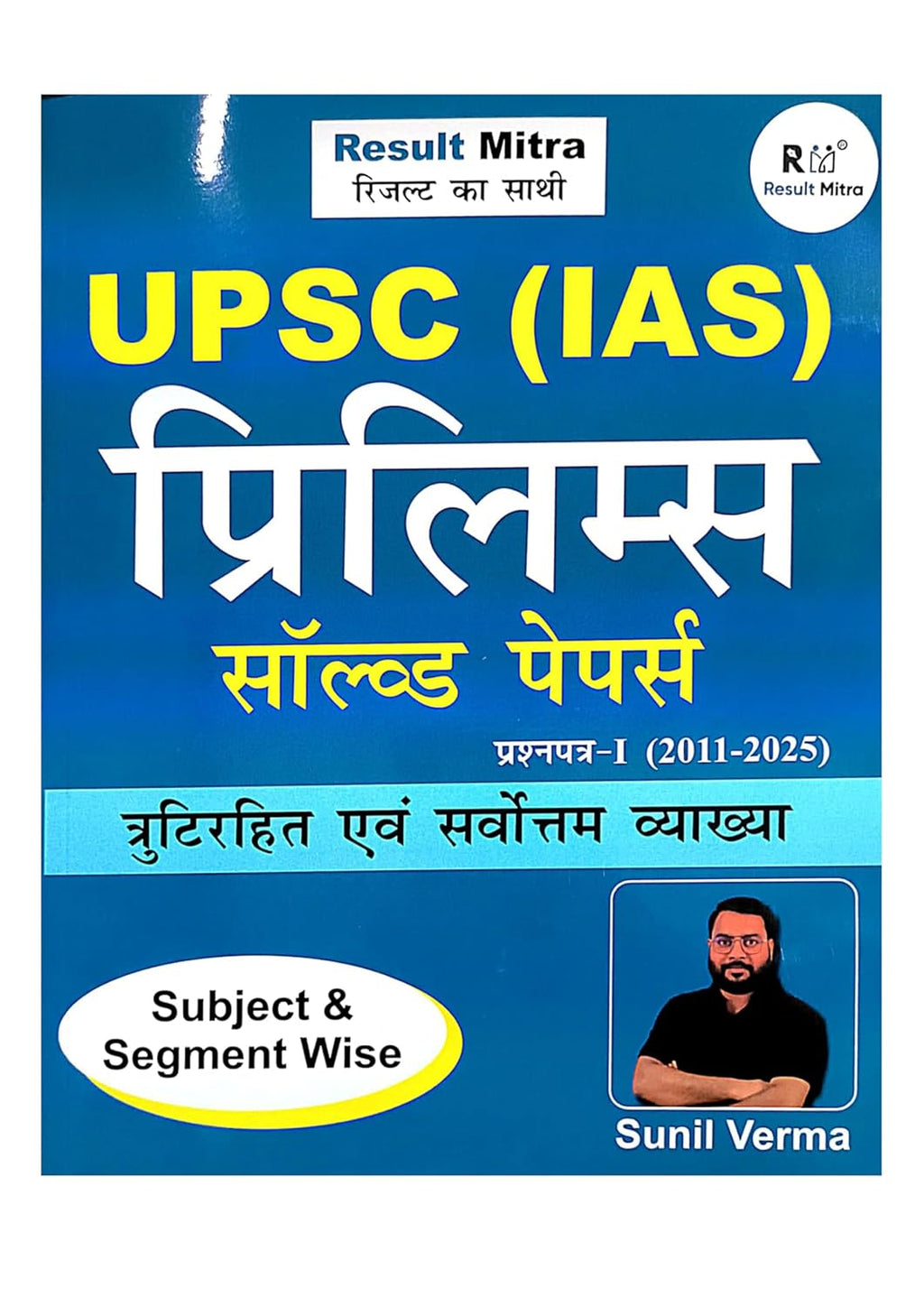 Result Mitra UPSC IAS Prelims Solved Papers Question Paper 1 2011-2025 By Sunil Verma book cover in Hindi medium.