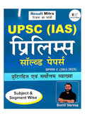 Result Mitra UPSC IAS Prelims Solved Papers Question Paper 1 2011-2025 By Sunil Verma book cover in Hindi medium.